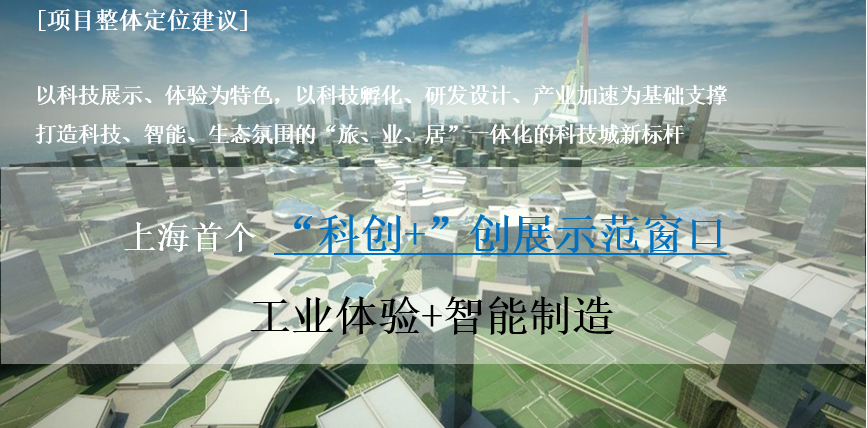 上海市卓越集团青浦工业园项目（整体战略定位及规划建议）(图1)
