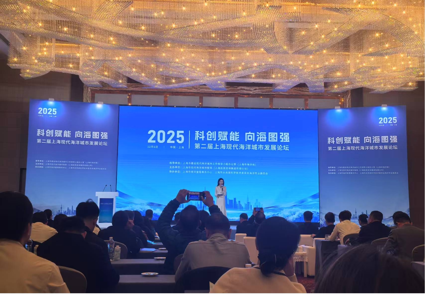麦哲中国受邀参加第二届上海现代海洋城市发展论坛